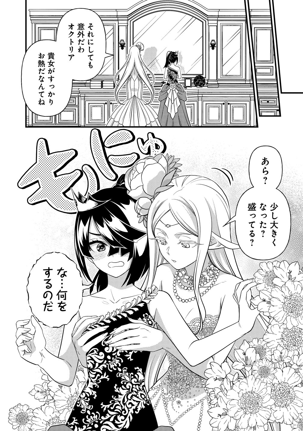 Isekai Love Hotel Kochira no Oheya wa Harem desu Chap 16 - Next Chap 17