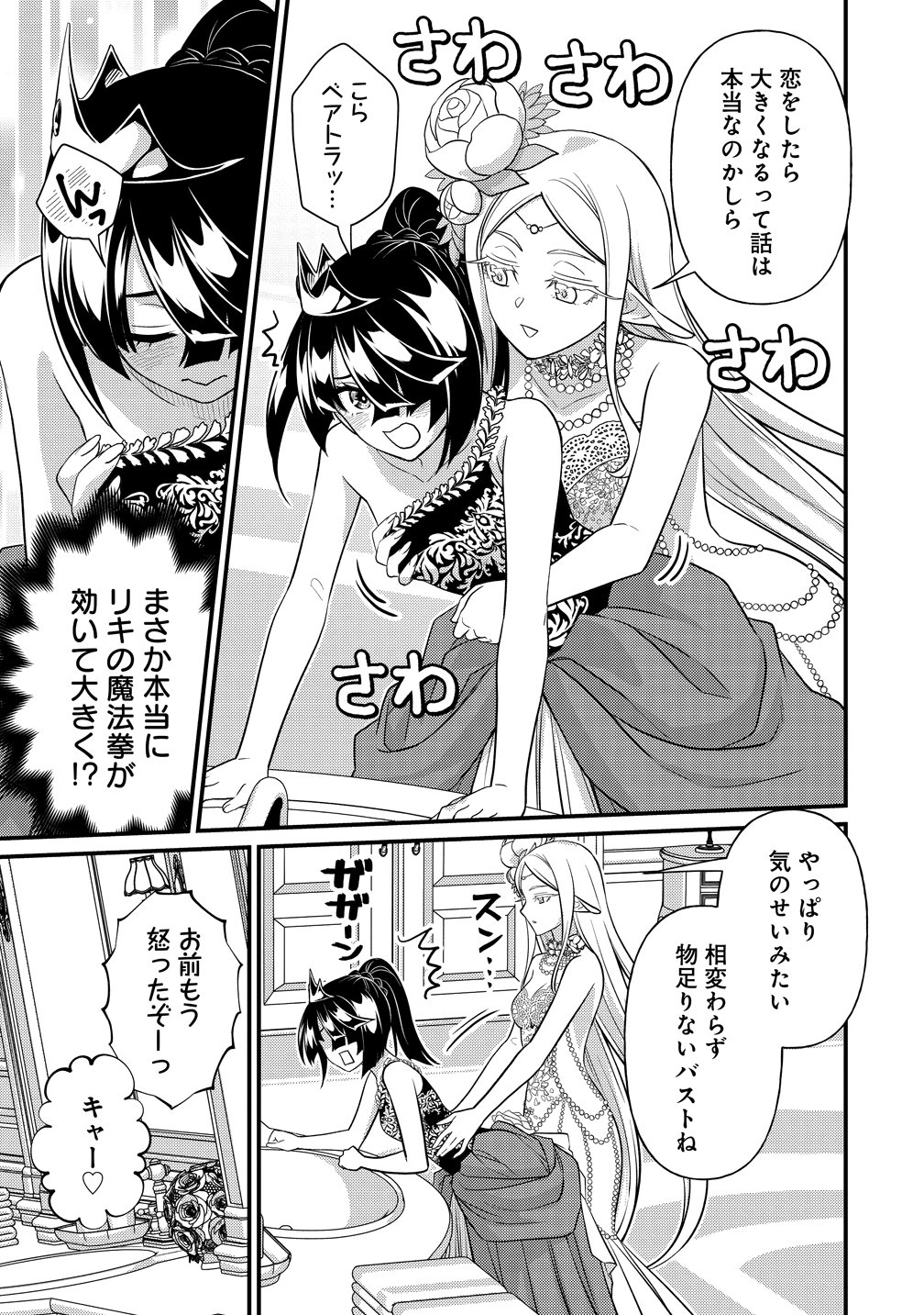 Isekai Love Hotel Kochira no Oheya wa Harem desu Chap 16 - Next Chap 17