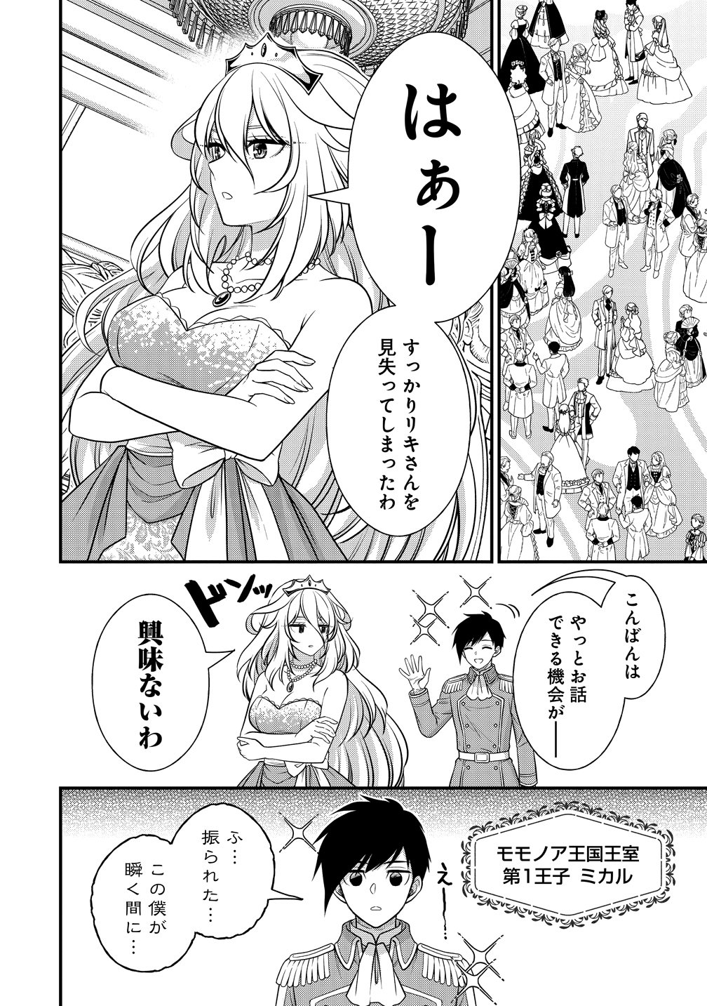 Isekai Love Hotel Kochira no Oheya wa Harem desu Chap 16 - Next Chap 17