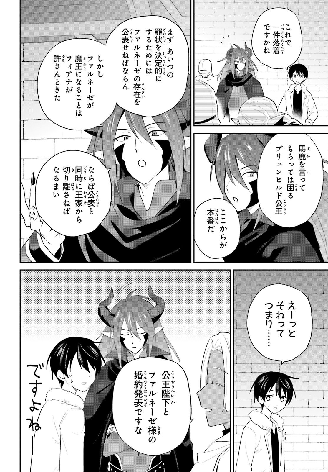 異世界はスマートフォンとともに Chap 113 - Next Chap 114