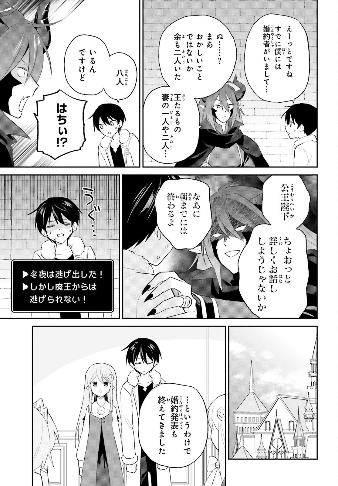 異世界はスマートフォンとともに Chap 113 - Next Chap 114