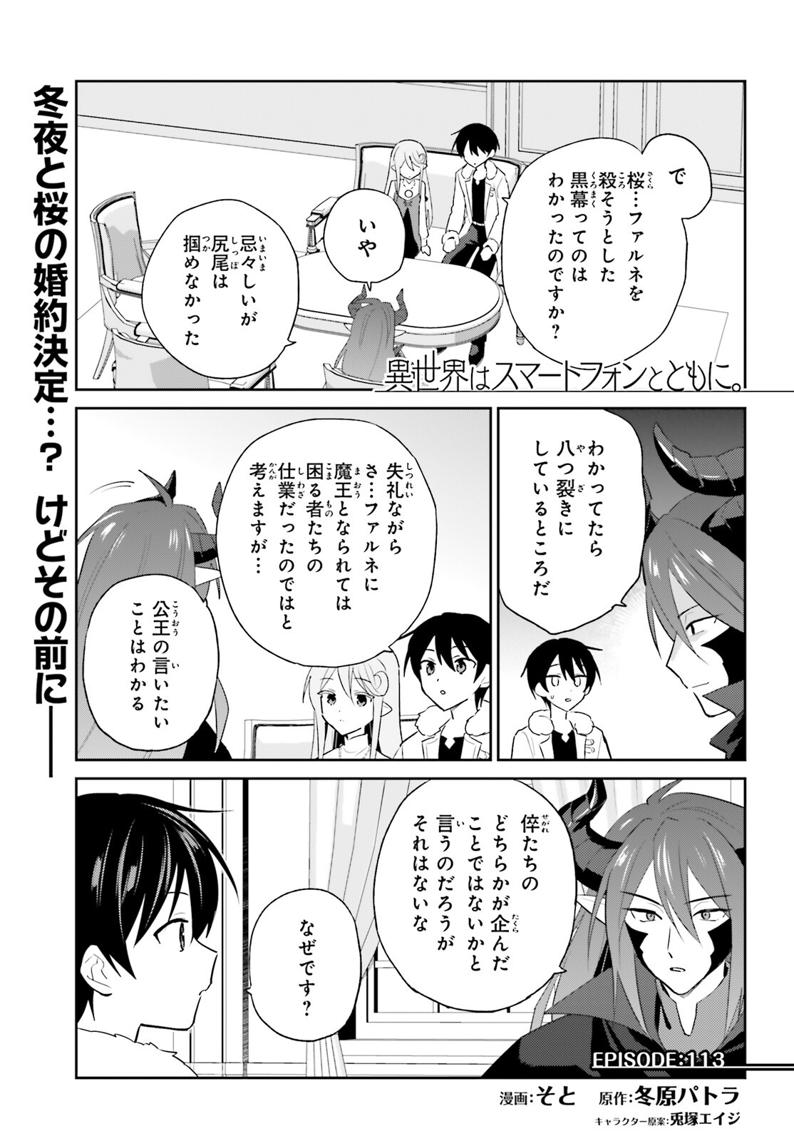 異世界はスマートフォンとともに Chap 113 - Next Chap 114