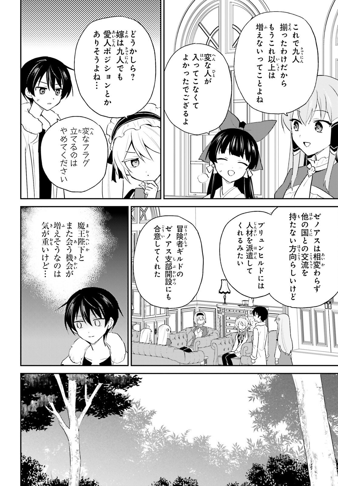 異世界はスマートフォンとともに Chap 113 - Next Chap 114
