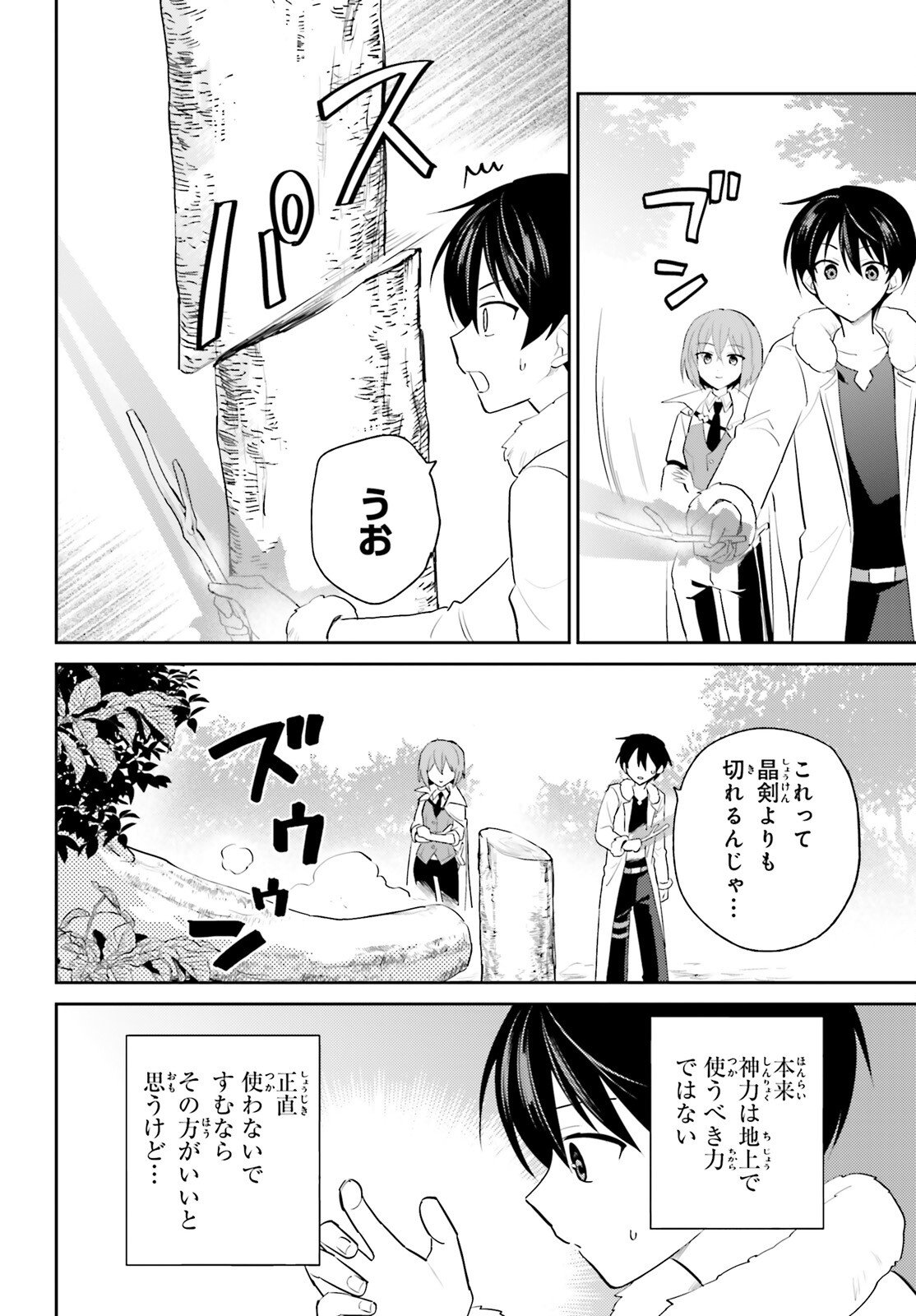 異世界はスマートフォンとともに Chap 113 - Next Chap 114