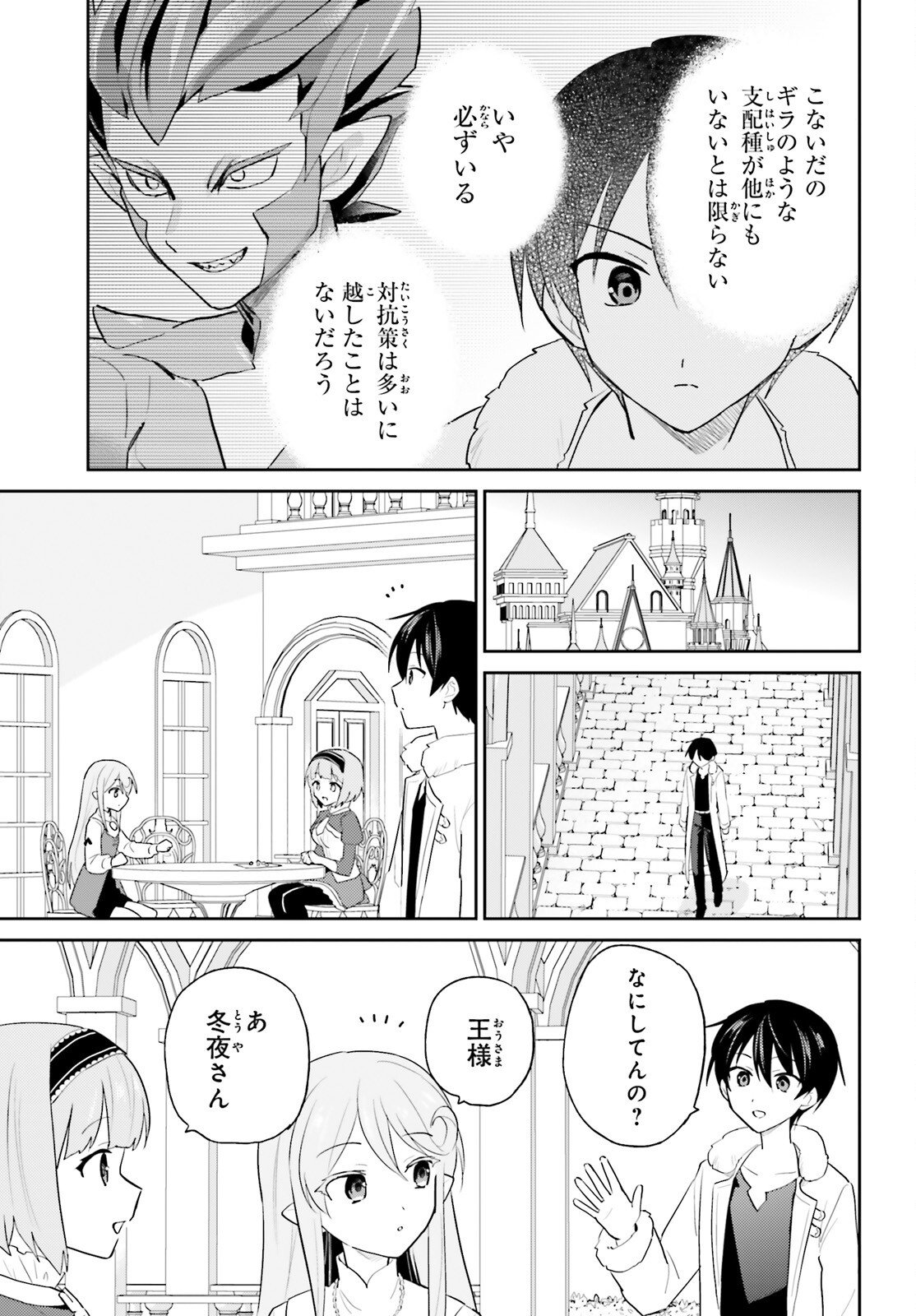 異世界はスマートフォンとともに Chap 113 - Next Chap 114