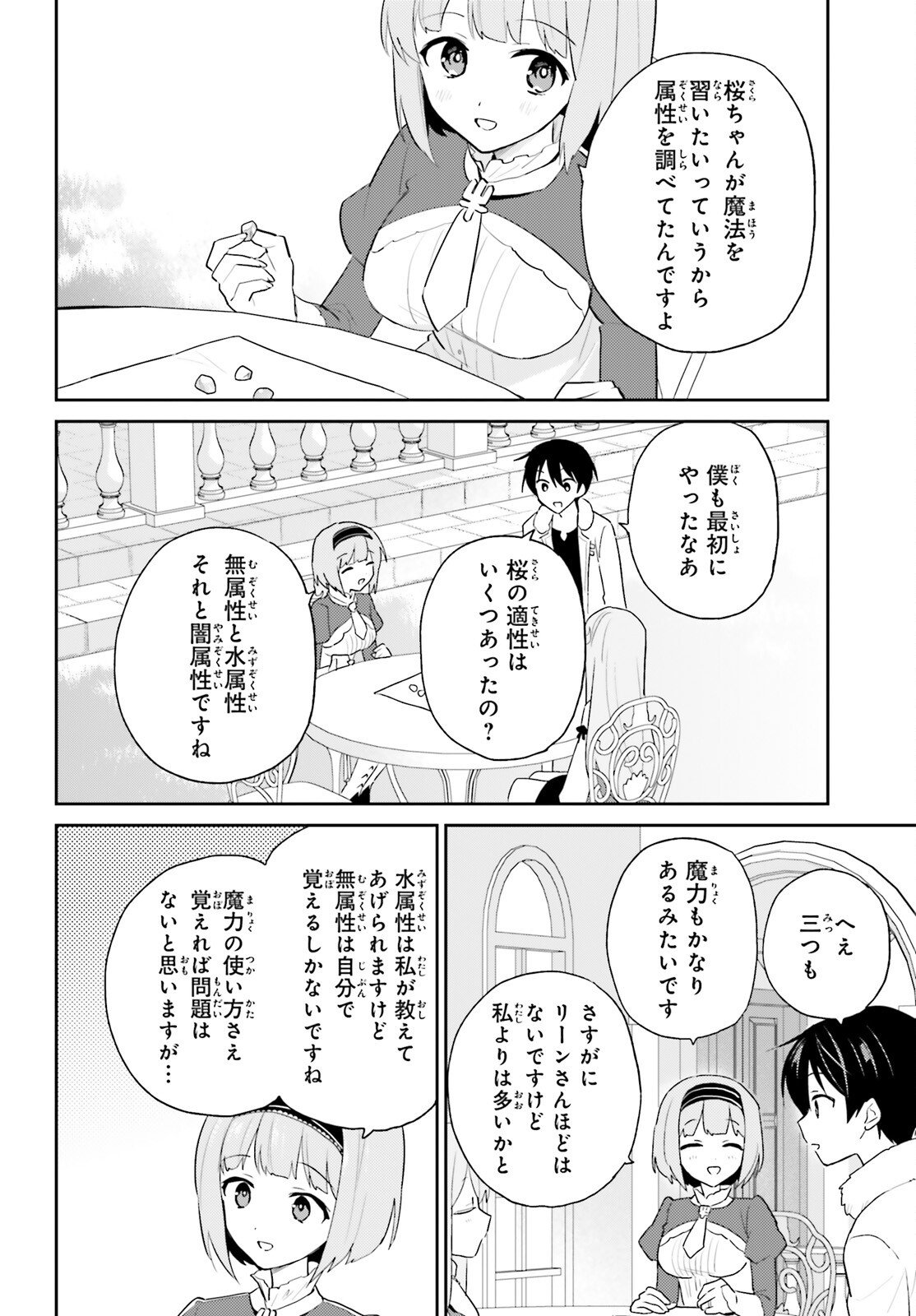 異世界はスマートフォンとともに Chap 113 - Next Chap 114