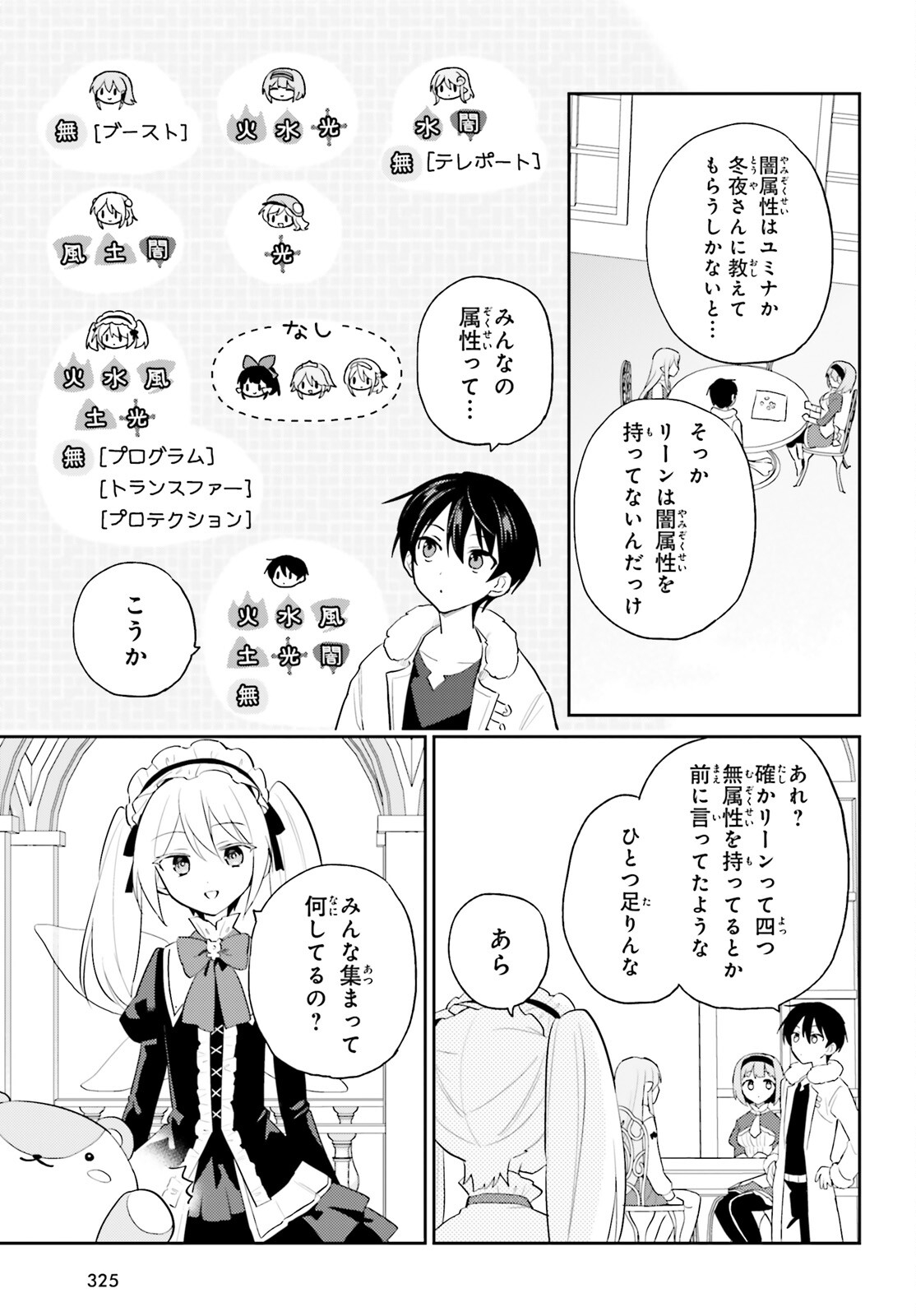 異世界はスマートフォンとともに Chap 113 - Next Chap 114