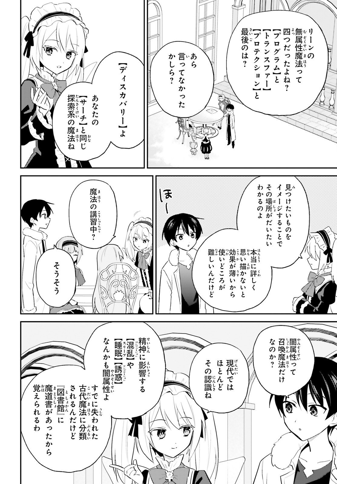 異世界はスマートフォンとともに Chap 113 - Next Chap 114