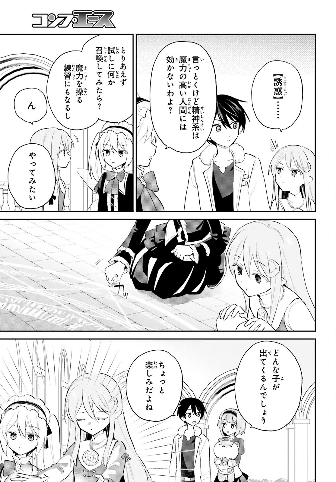 異世界はスマートフォンとともに Chap 113 - Next Chap 114