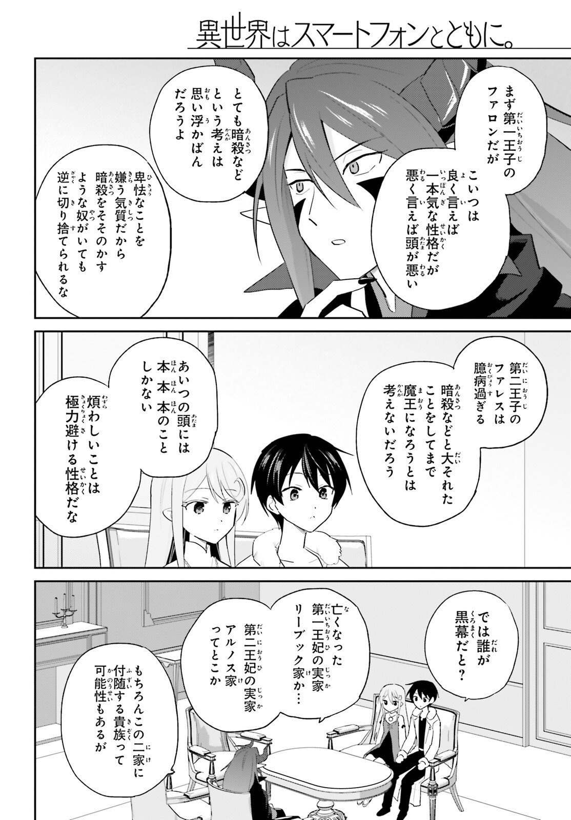 異世界はスマートフォンとともに Chap 113 - Next Chap 114