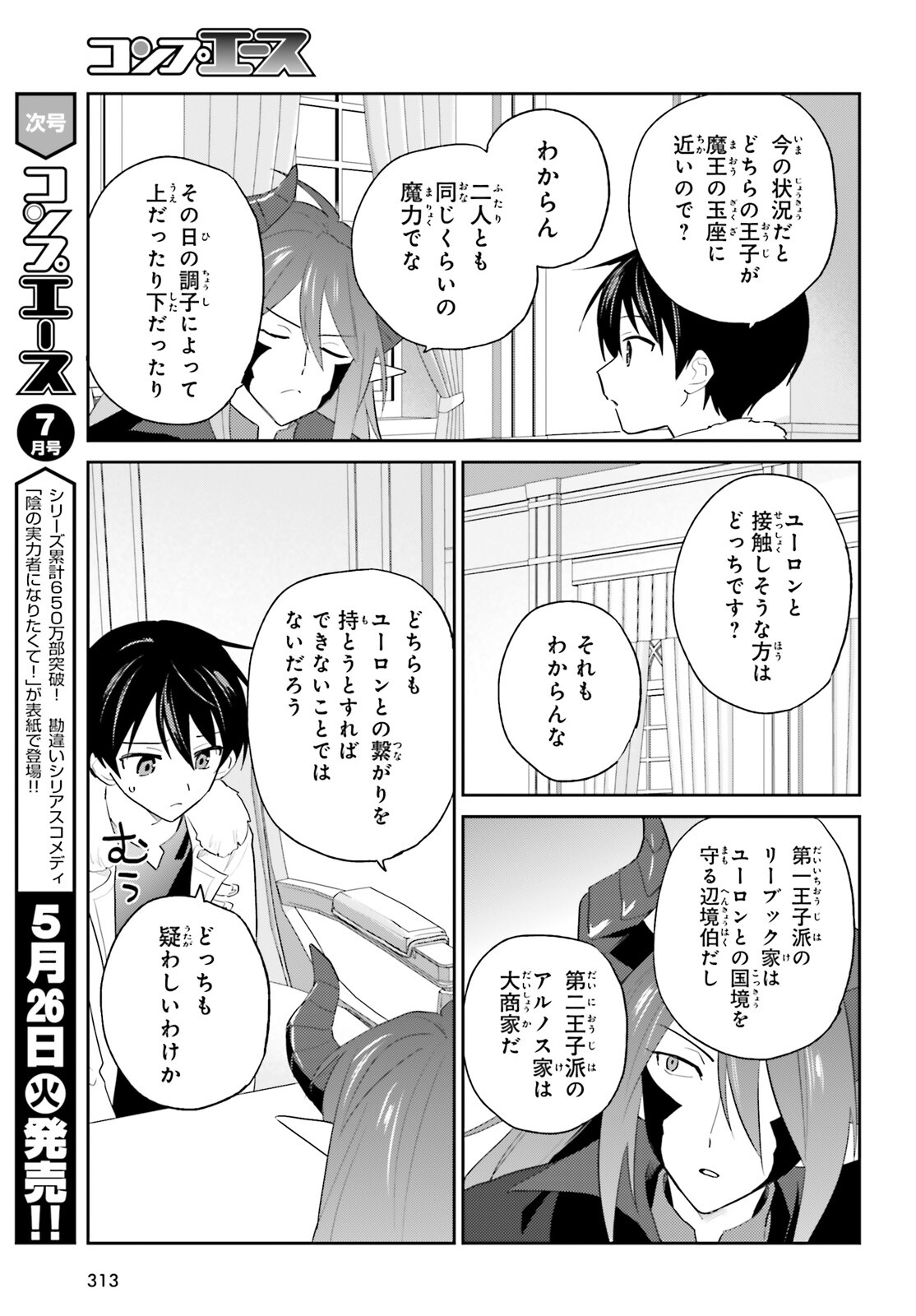異世界はスマートフォンとともに Chap 113 - Next Chap 114