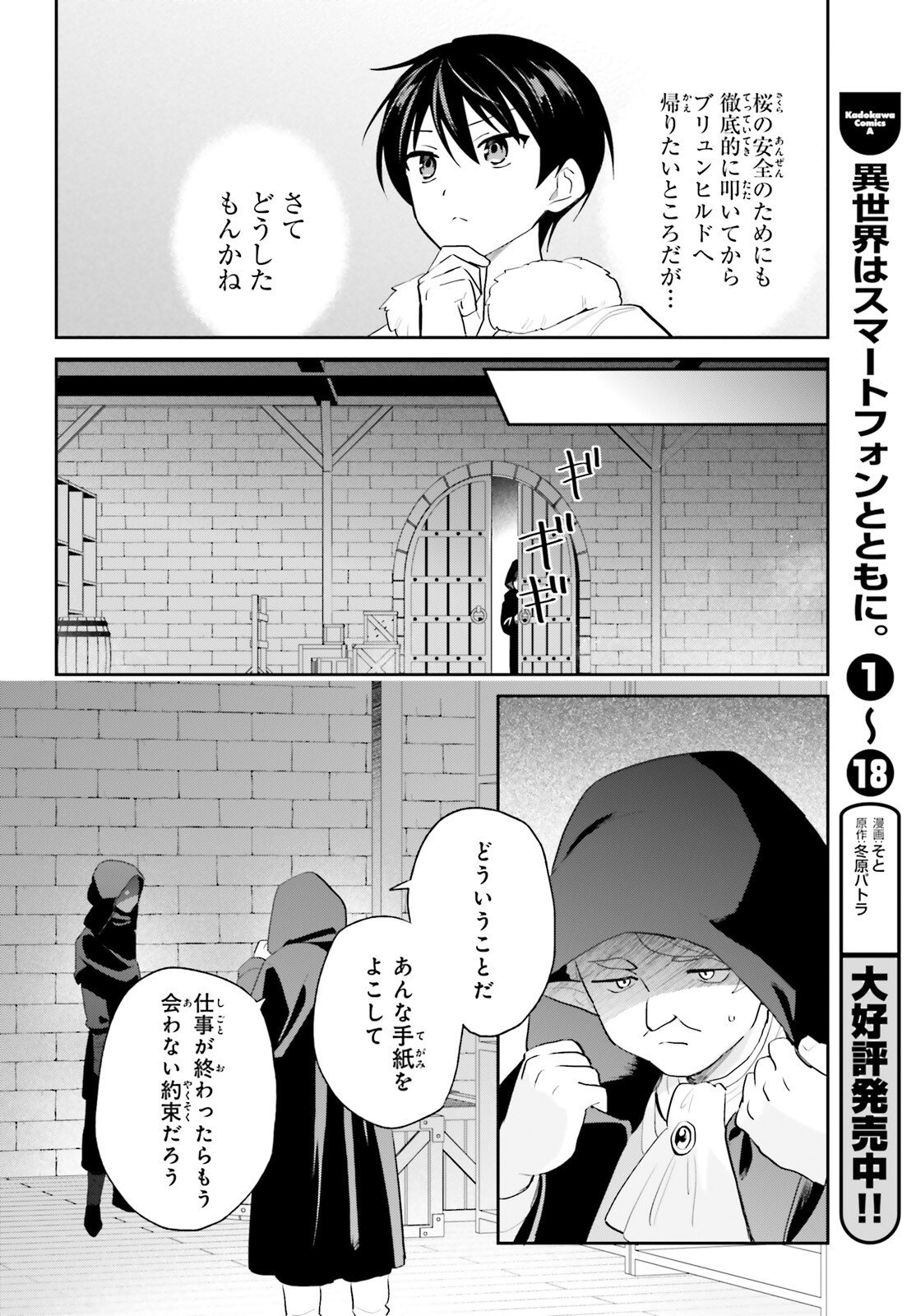 異世界はスマートフォンとともに Chap 113 - Next Chap 114