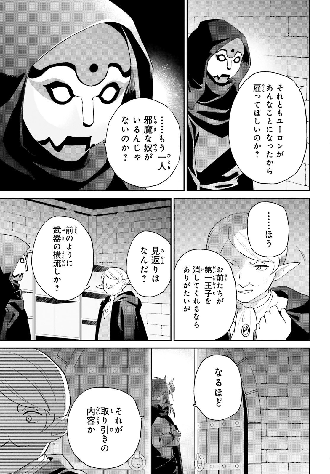 異世界はスマートフォンとともに Chap 113 - Next Chap 114
