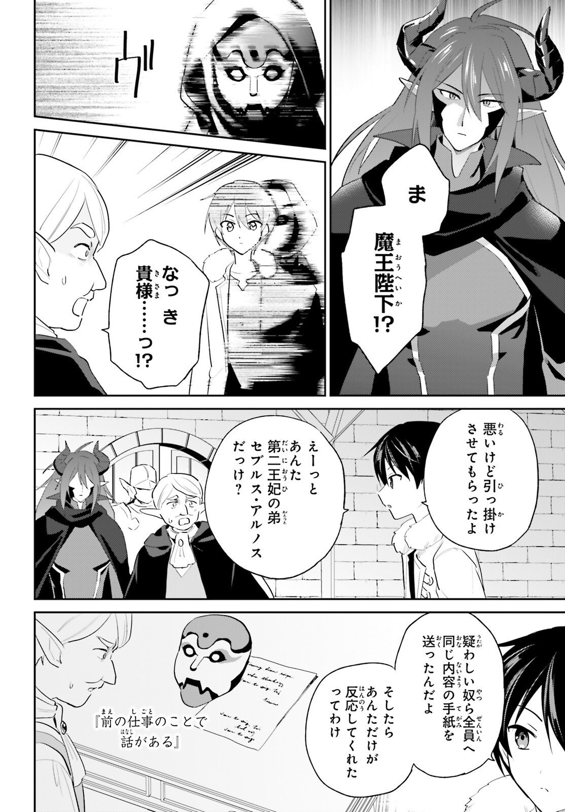 異世界はスマートフォンとともに Chap 113 - Next Chap 114