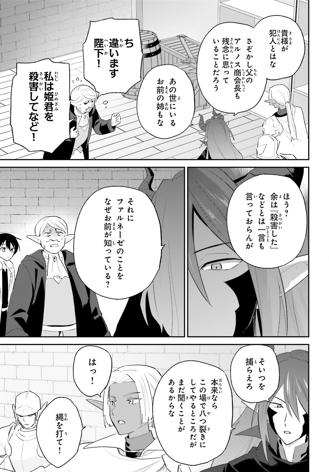 異世界はスマートフォンとともに Chap 113 - Next Chap 114
