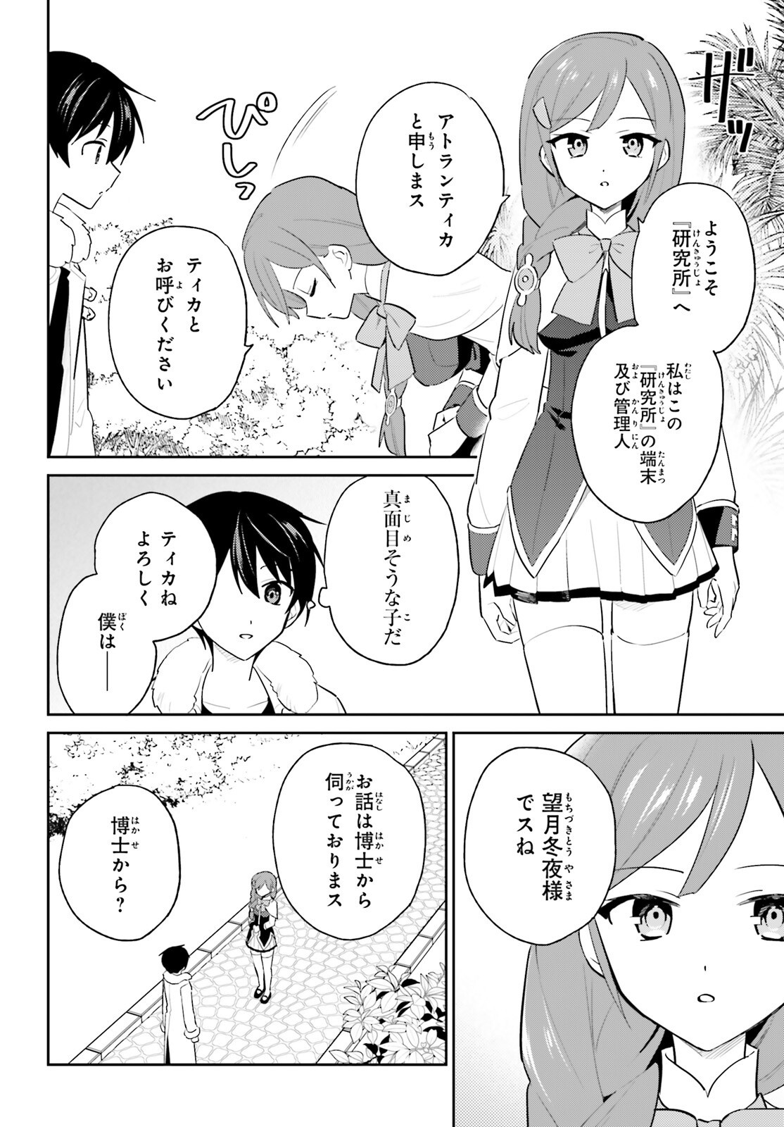 異世界はスマートフォンとともに Chap 114 - Next Chap 115