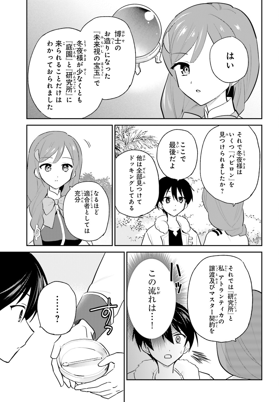 異世界はスマートフォンとともに Chap 114 - Next Chap 115
