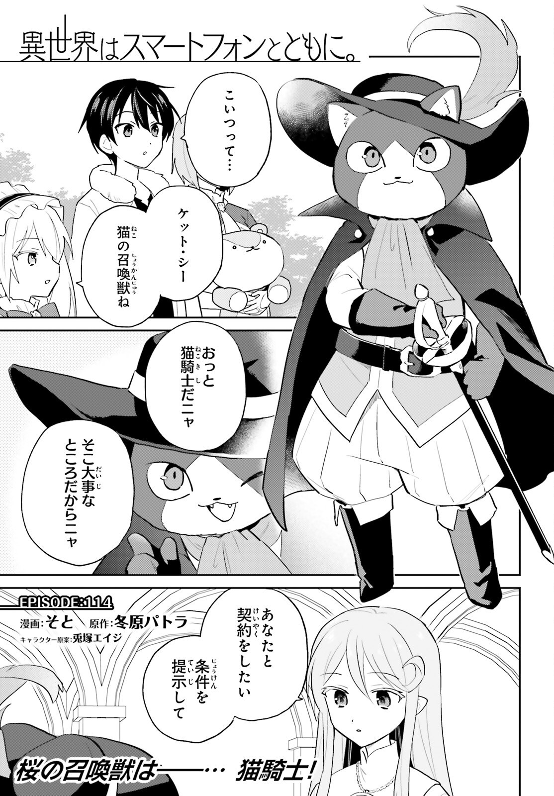 異世界はスマートフォンとともに Chap 114 - Next Chap 115