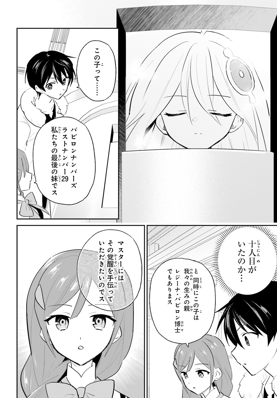 異世界はスマートフォンとともに Chap 114 - Next Chap 115