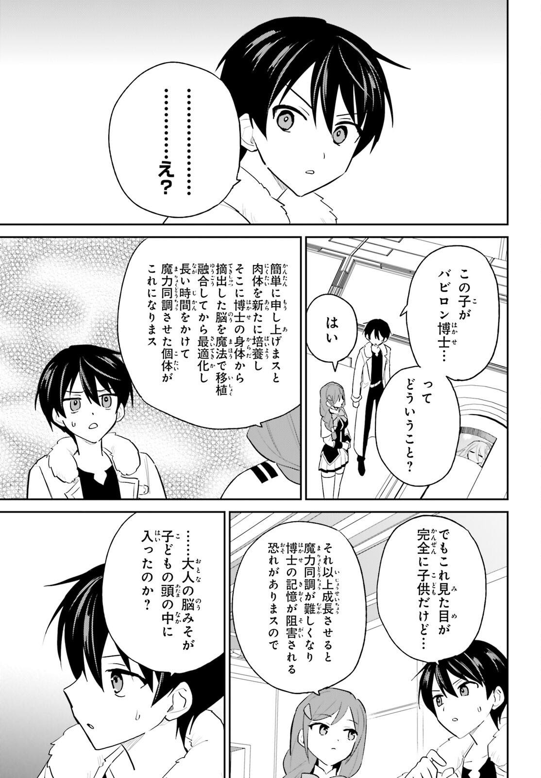 異世界はスマートフォンとともに Chap 114 - Next Chap 115