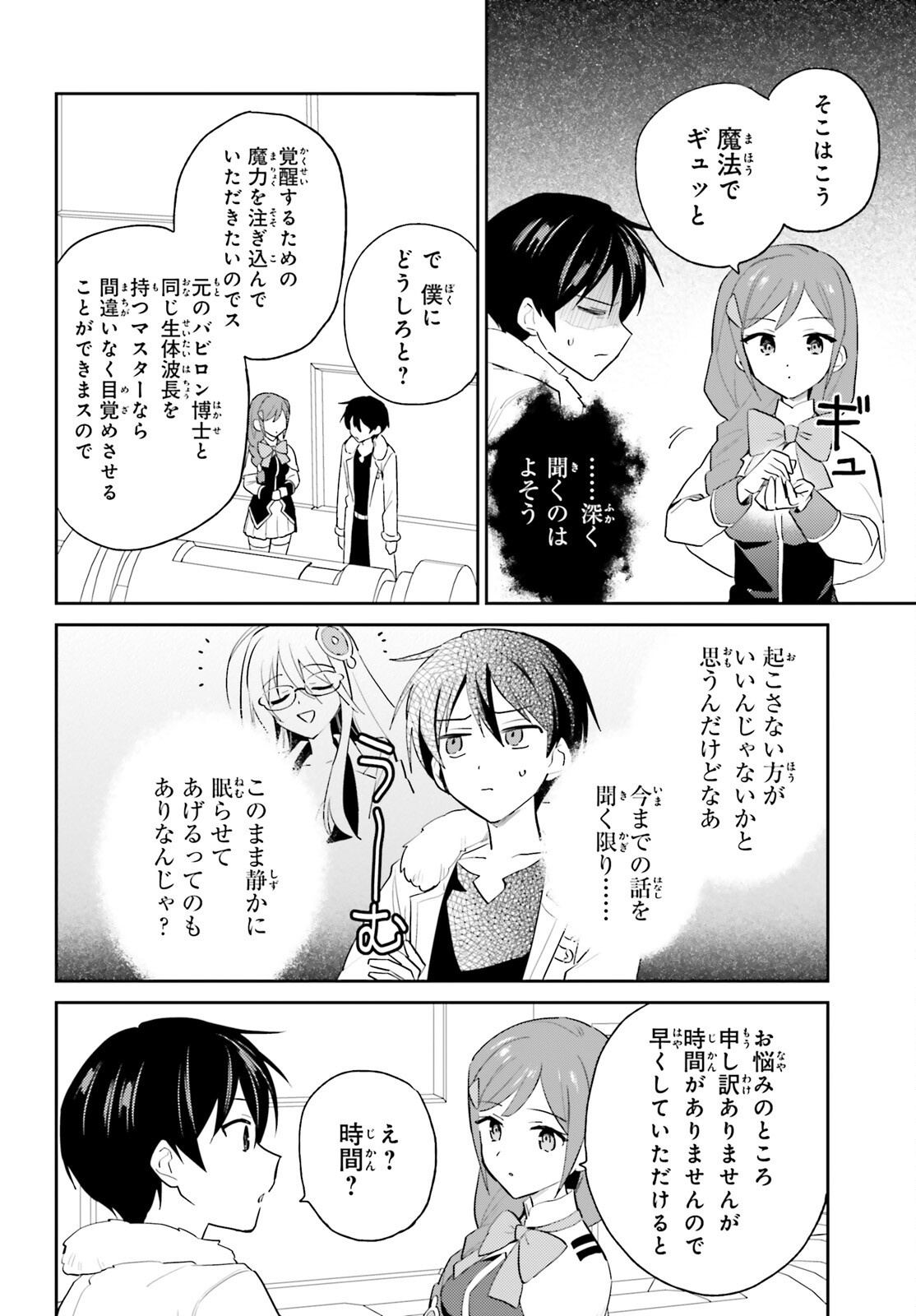 異世界はスマートフォンとともに Chap 114 - Next Chap 115
