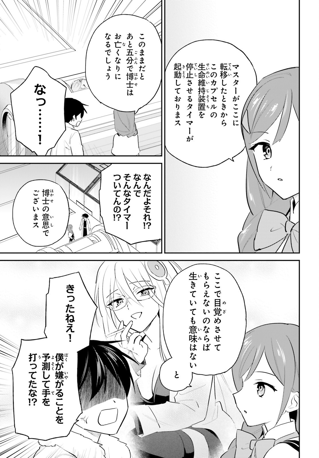 異世界はスマートフォンとともに Chap 114 - Next Chap 115