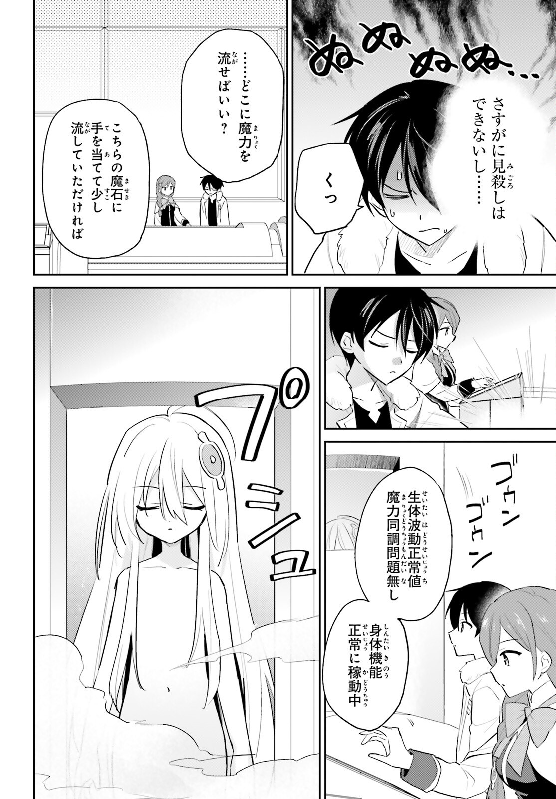異世界はスマートフォンとともに Chap 114 - Next Chap 115