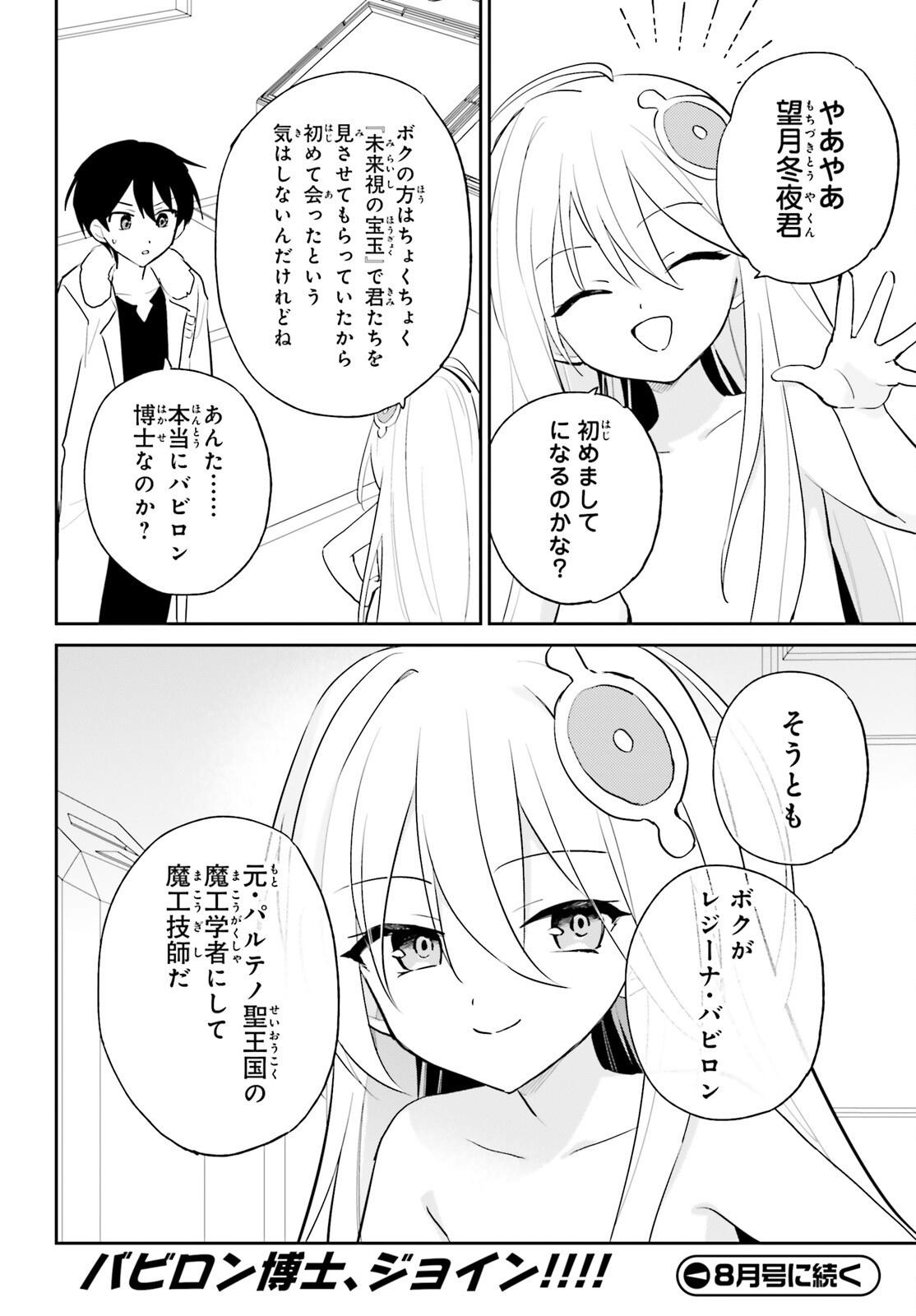 異世界はスマートフォンとともに Chap 114 - Next Chap 115