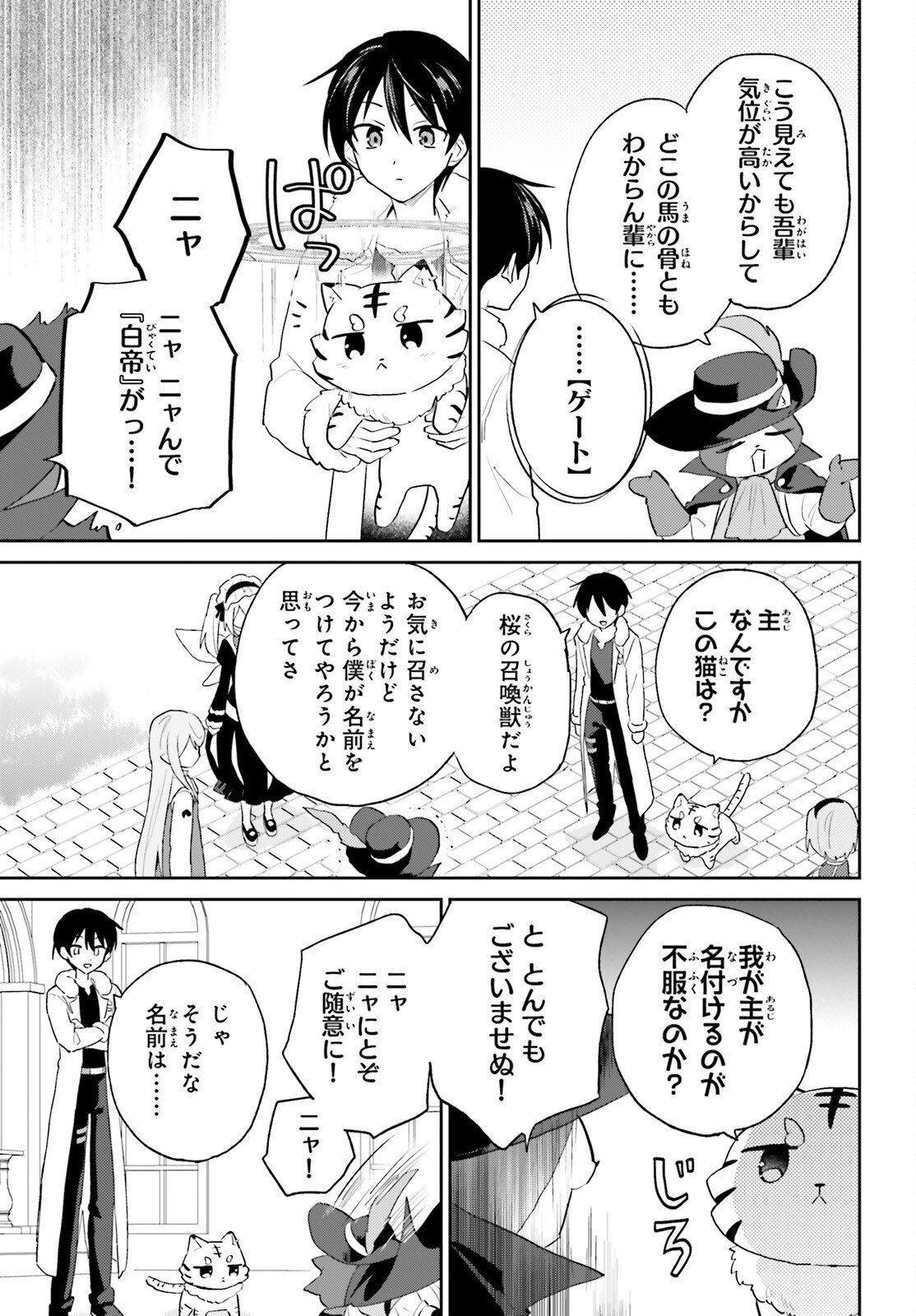 異世界はスマートフォンとともに Chap 114 - Next Chap 115