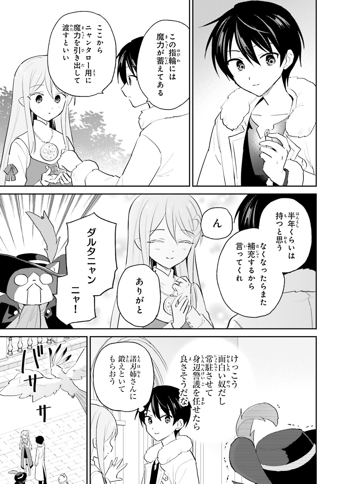 異世界はスマートフォンとともに Chap 114 - Next Chap 115