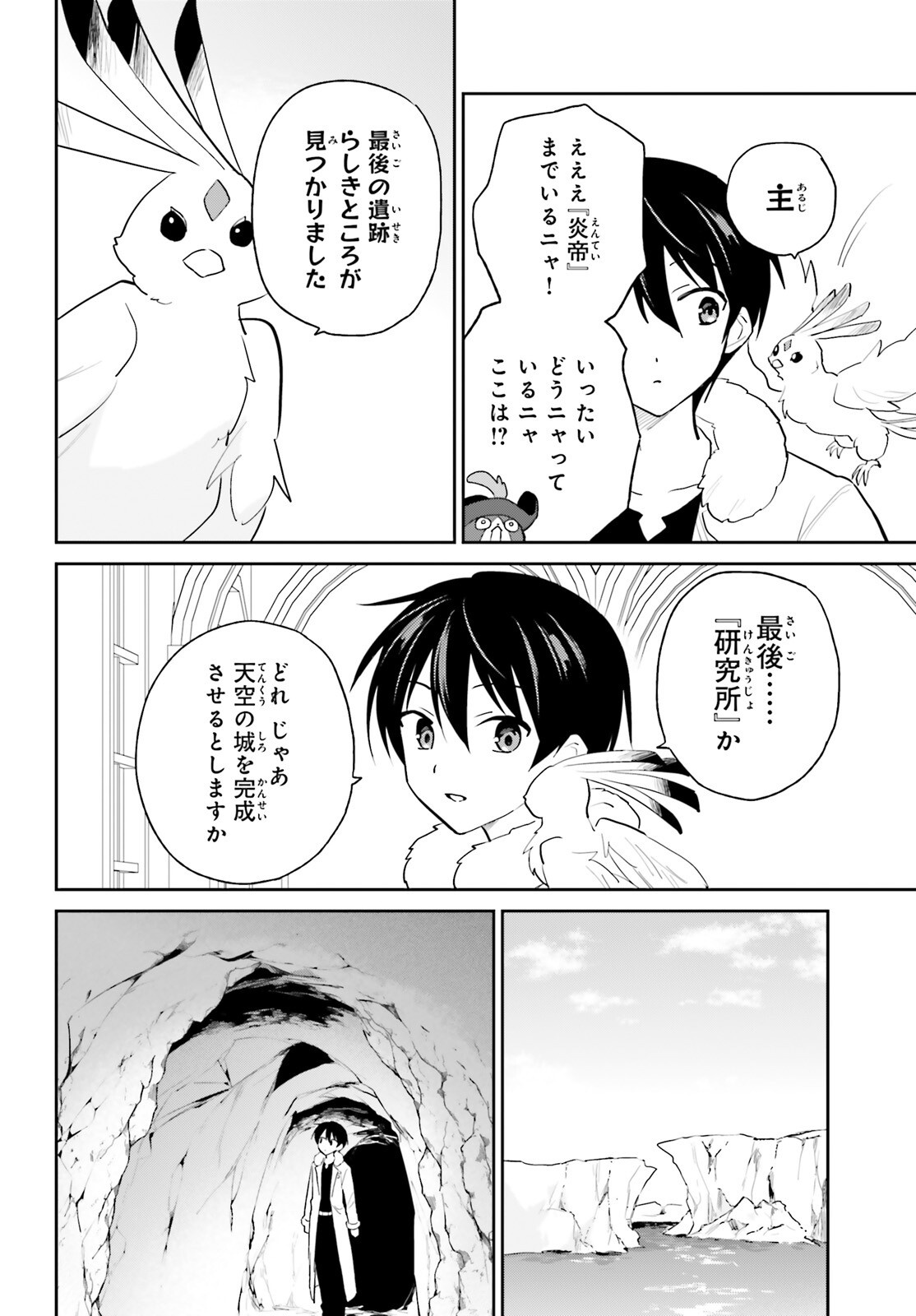 異世界はスマートフォンとともに Chap 114 - Next Chap 115