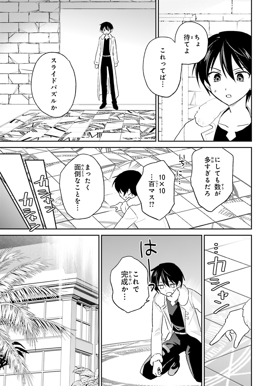 異世界はスマートフォンとともに Chap 114 - Next Chap 115