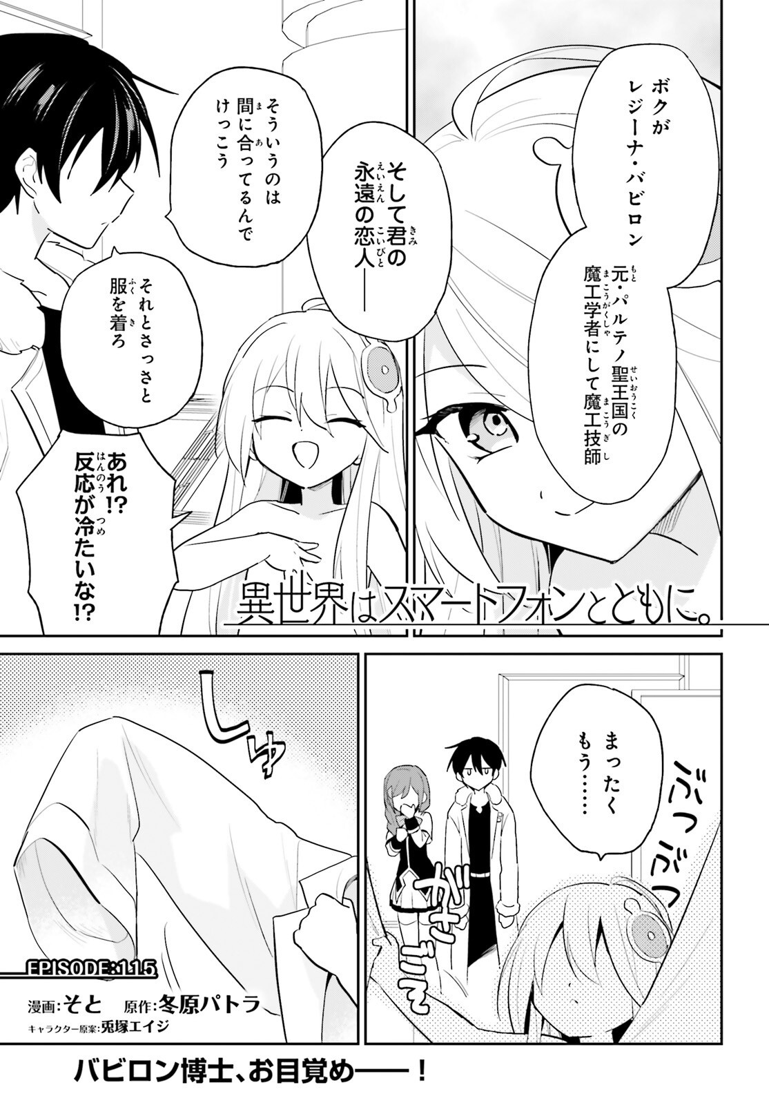 異世界はスマートフォンとともに Chap 115 - Next Chap 116