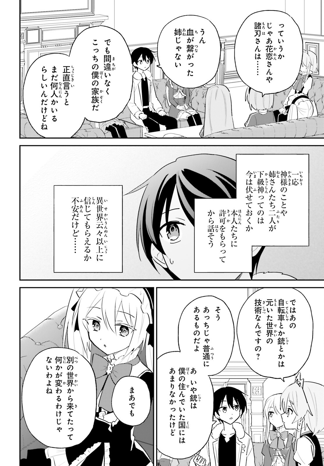 異世界はスマートフォンとともに Chap 115 - Next Chap 116