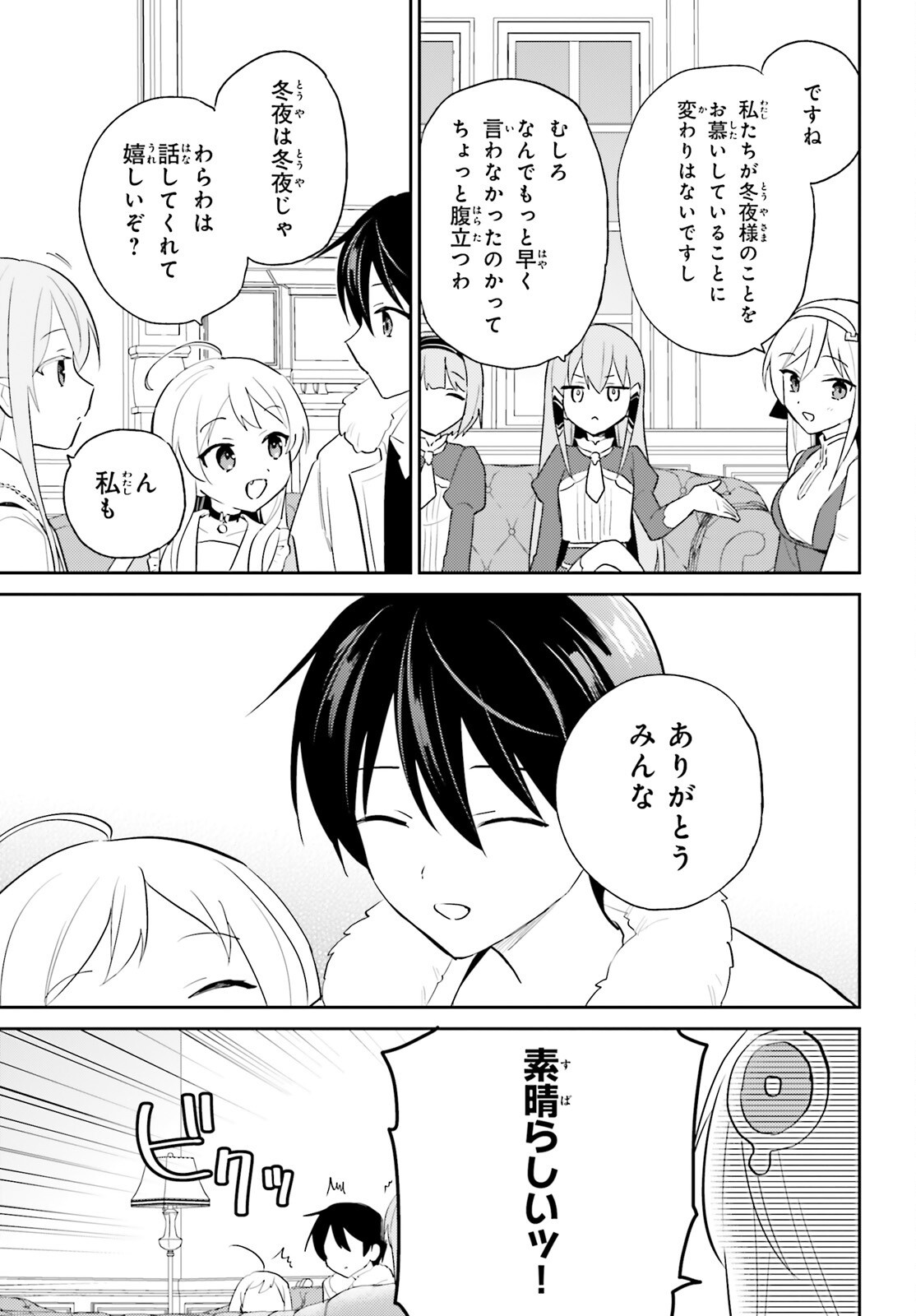 異世界はスマートフォンとともに Chap 115 - Next Chap 116