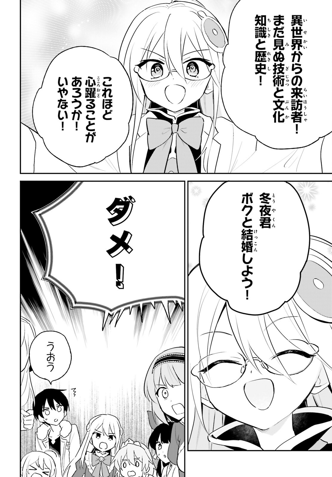 異世界はスマートフォンとともに Chap 115 - Next Chap 116