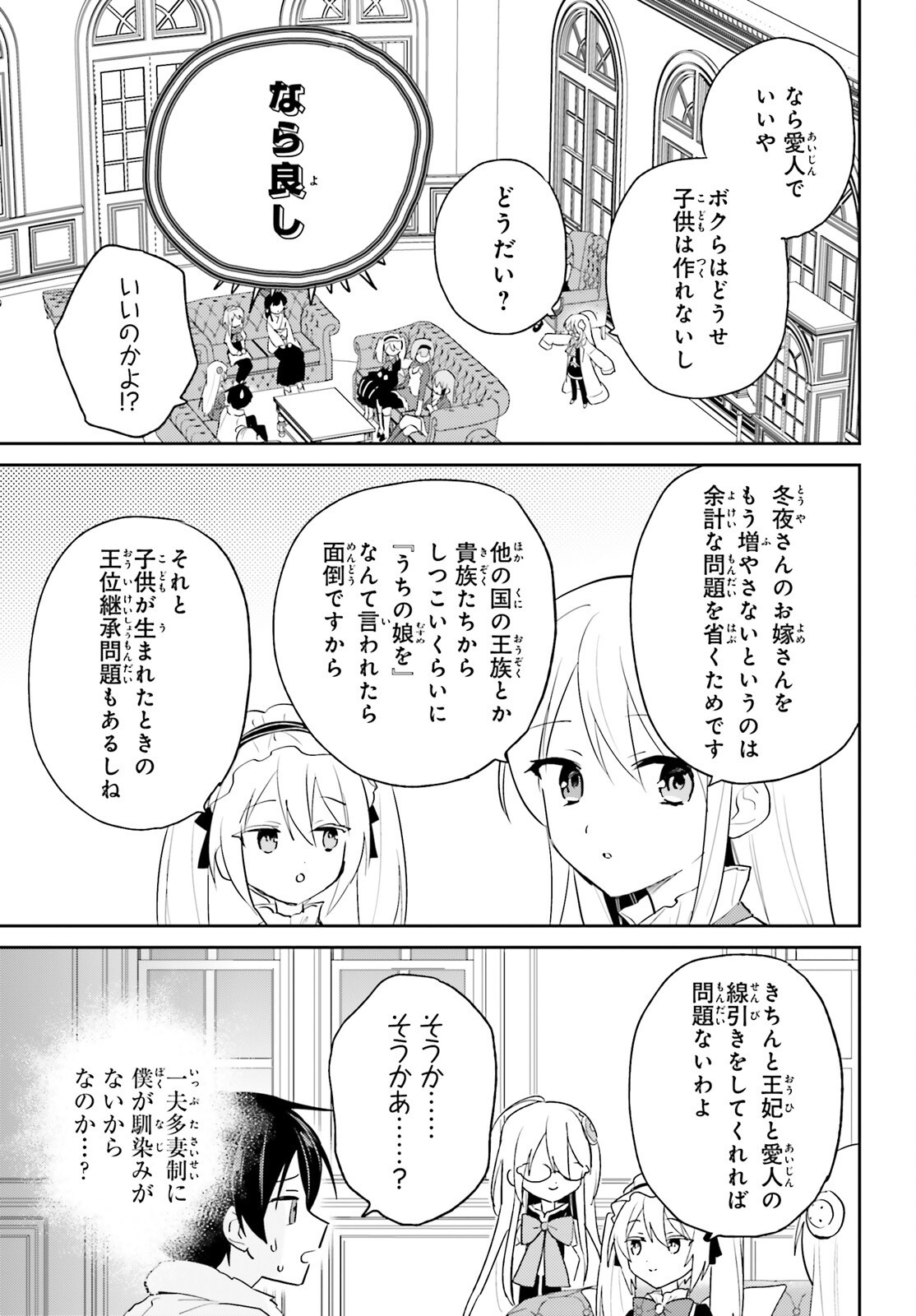 異世界はスマートフォンとともに Chap 115 - Next Chap 116