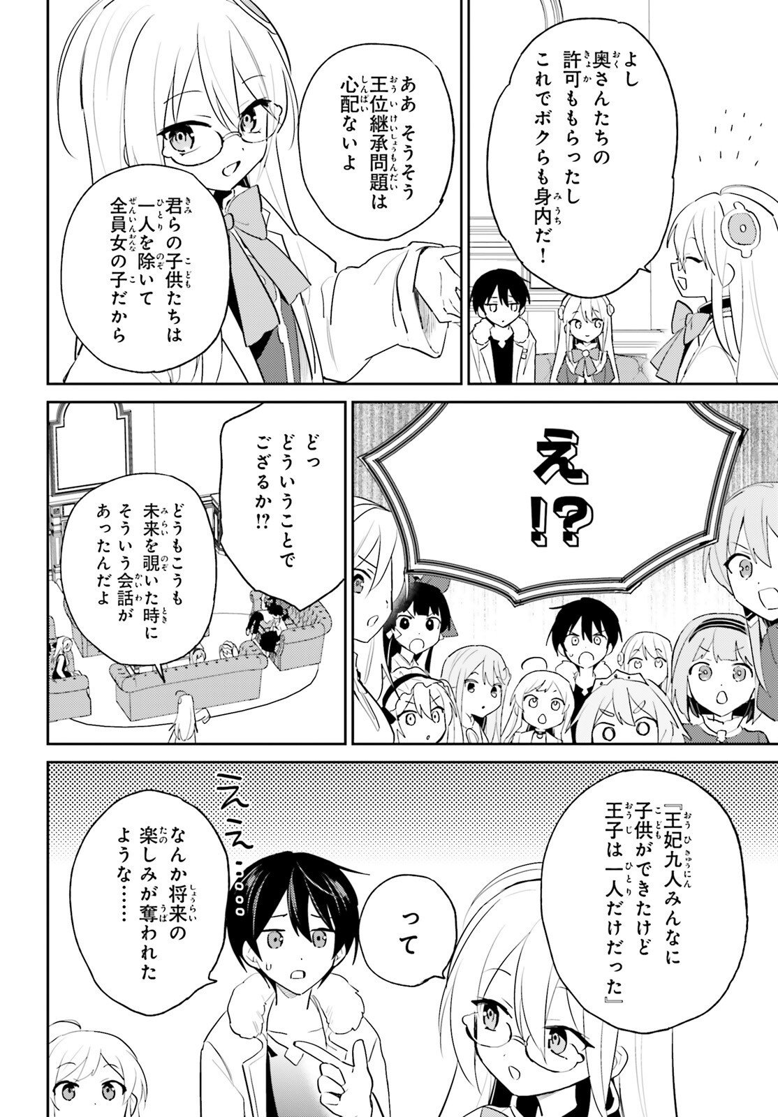 異世界はスマートフォンとともに Chap 115 - Next Chap 116