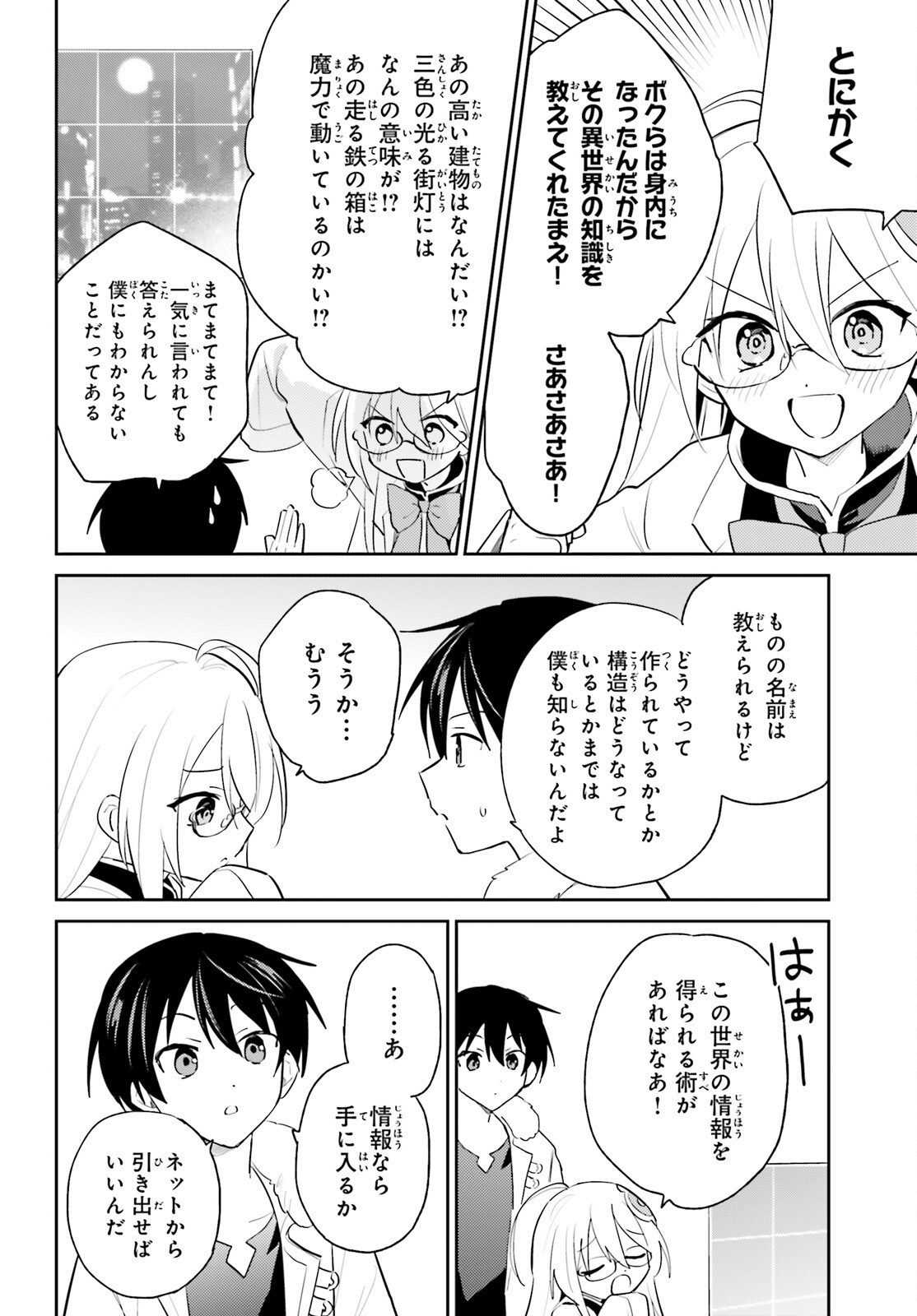 異世界はスマートフォンとともに Chap 115 - Next Chap 116