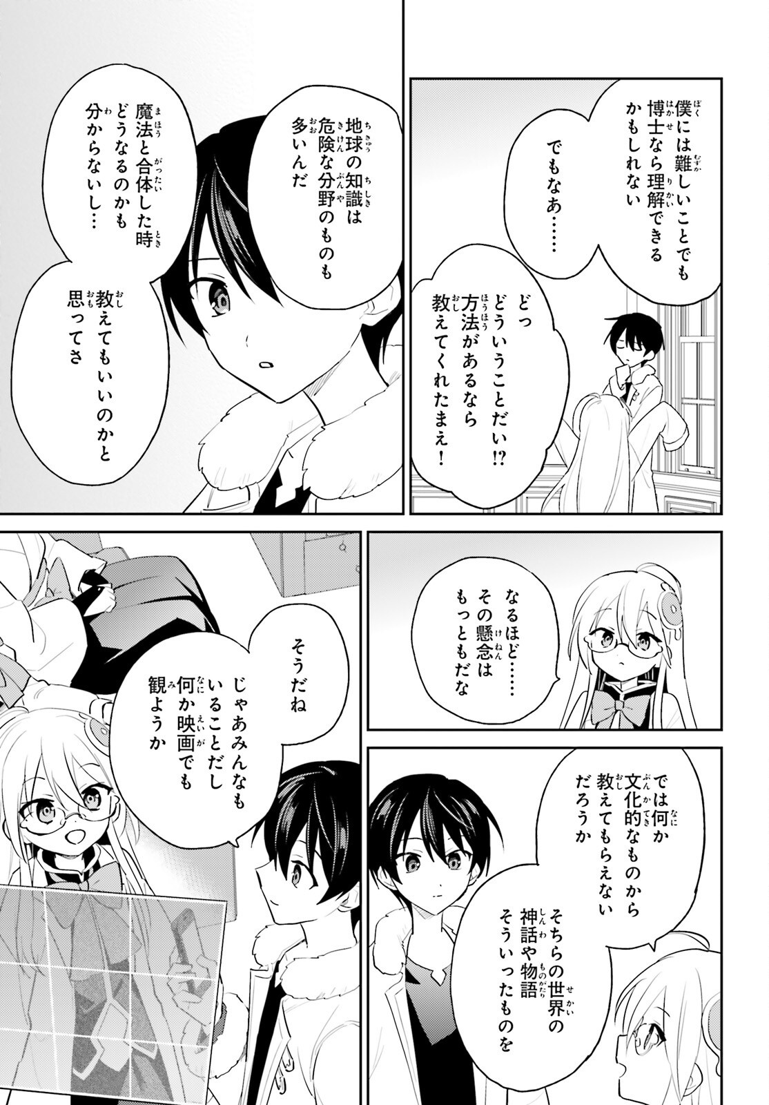 異世界はスマートフォンとともに Chap 115 - Next Chap 116