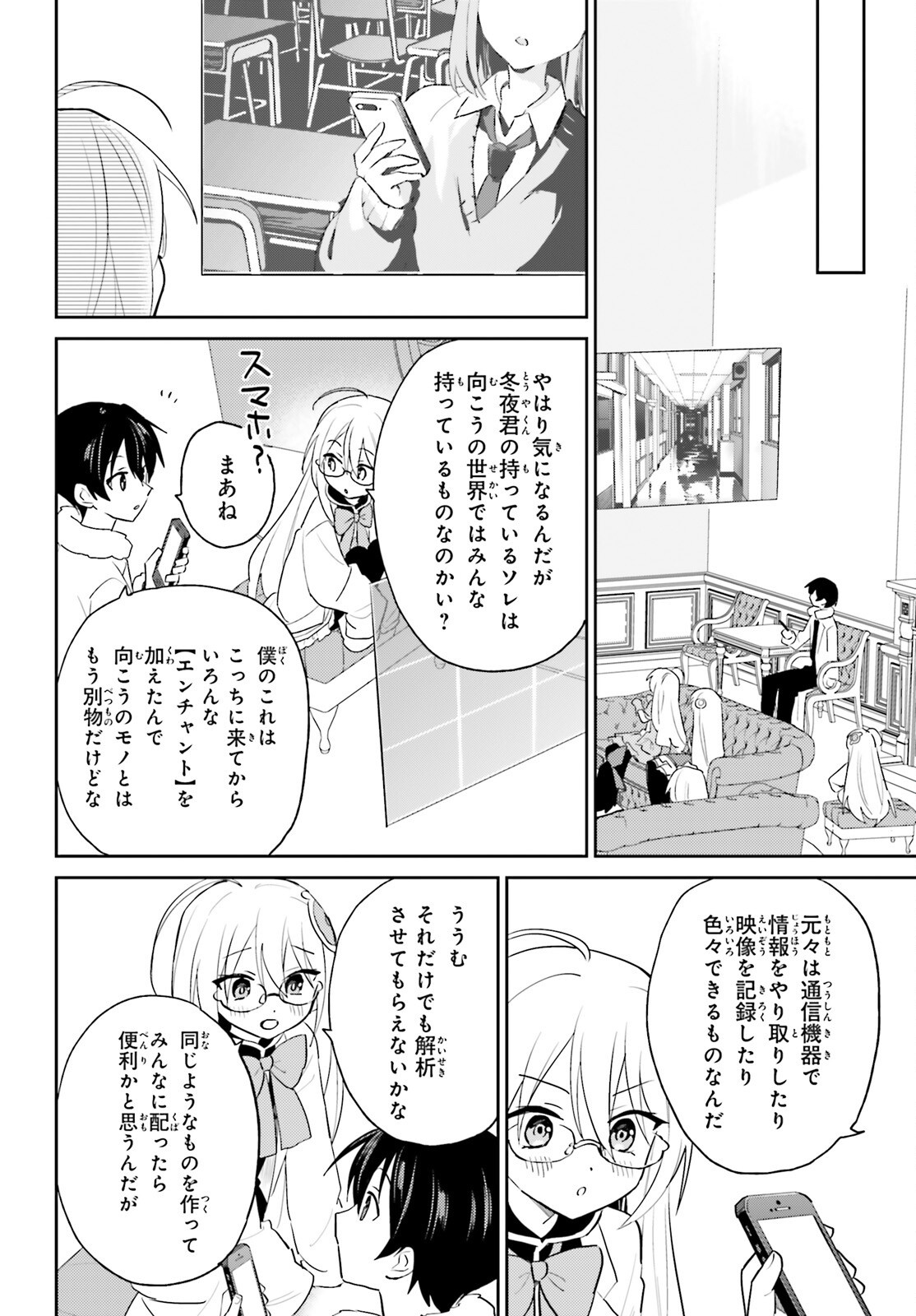異世界はスマートフォンとともに Chap 115 - Next Chap 116
