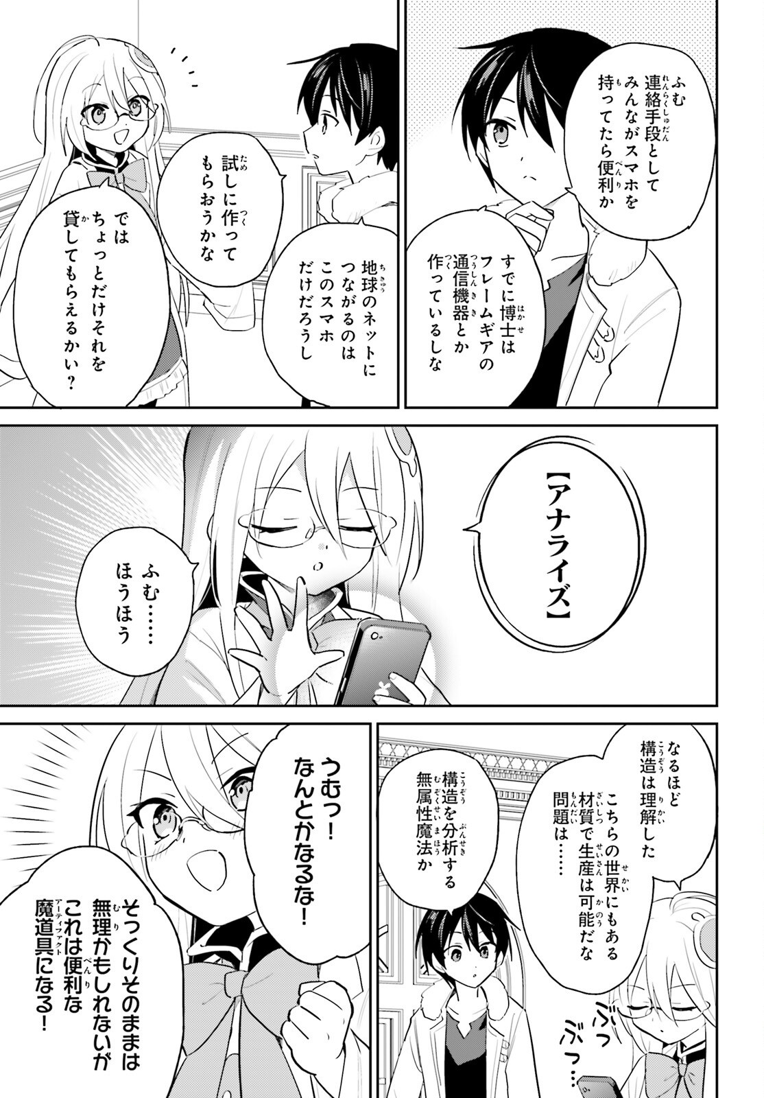 異世界はスマートフォンとともに Chap 115 - Next Chap 116