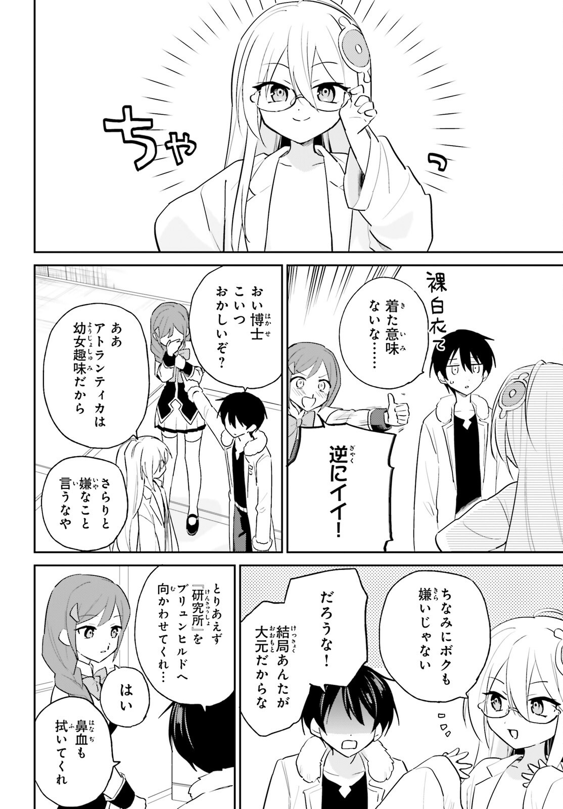 異世界はスマートフォンとともに Chap 115 - Next Chap 116