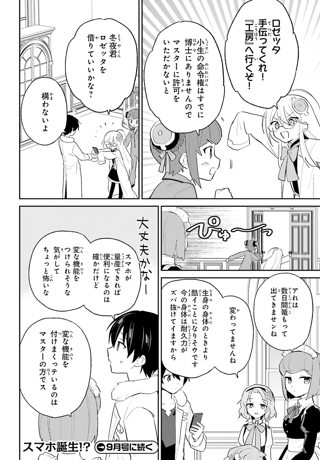 異世界はスマートフォンとともに Chap 115 - Next Chap 116