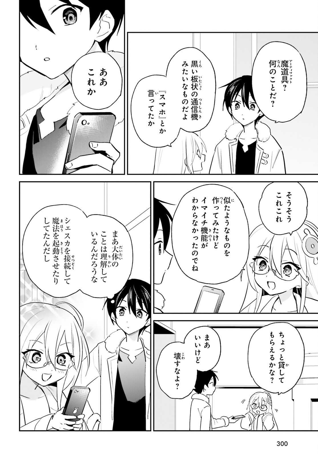 異世界はスマートフォンとともに Chap 115 - Next Chap 116