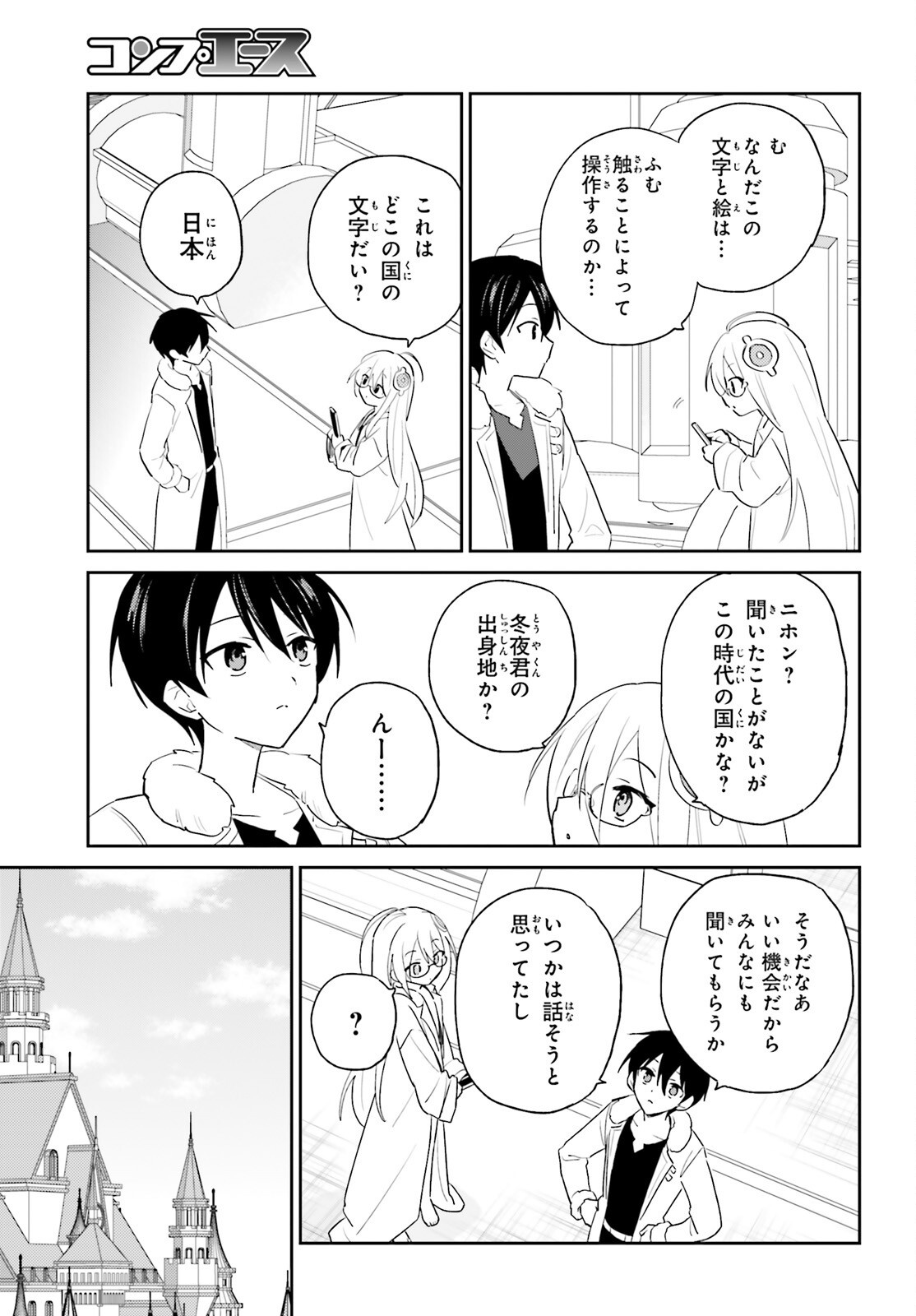 異世界はスマートフォンとともに Chap 115 - Next Chap 116
