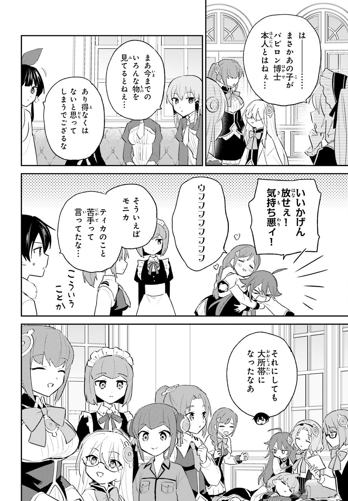 異世界はスマートフォンとともに Chap 115 - Next Chap 116