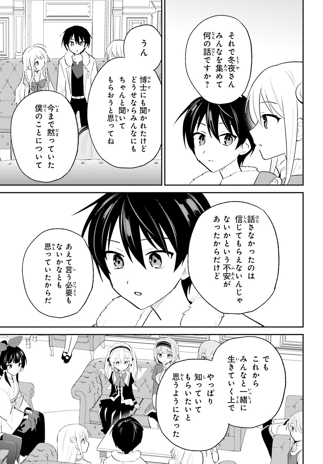異世界はスマートフォンとともに Chap 115 - Next Chap 116
