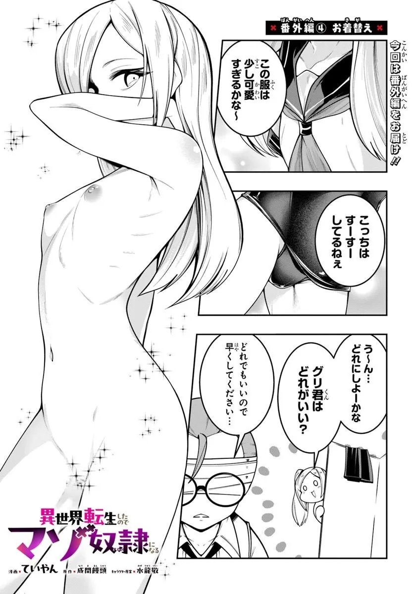 Isekai Tensei Shita Node Mazo Dorei Ni Naru Chap 10.15 - Next Chap 11.15