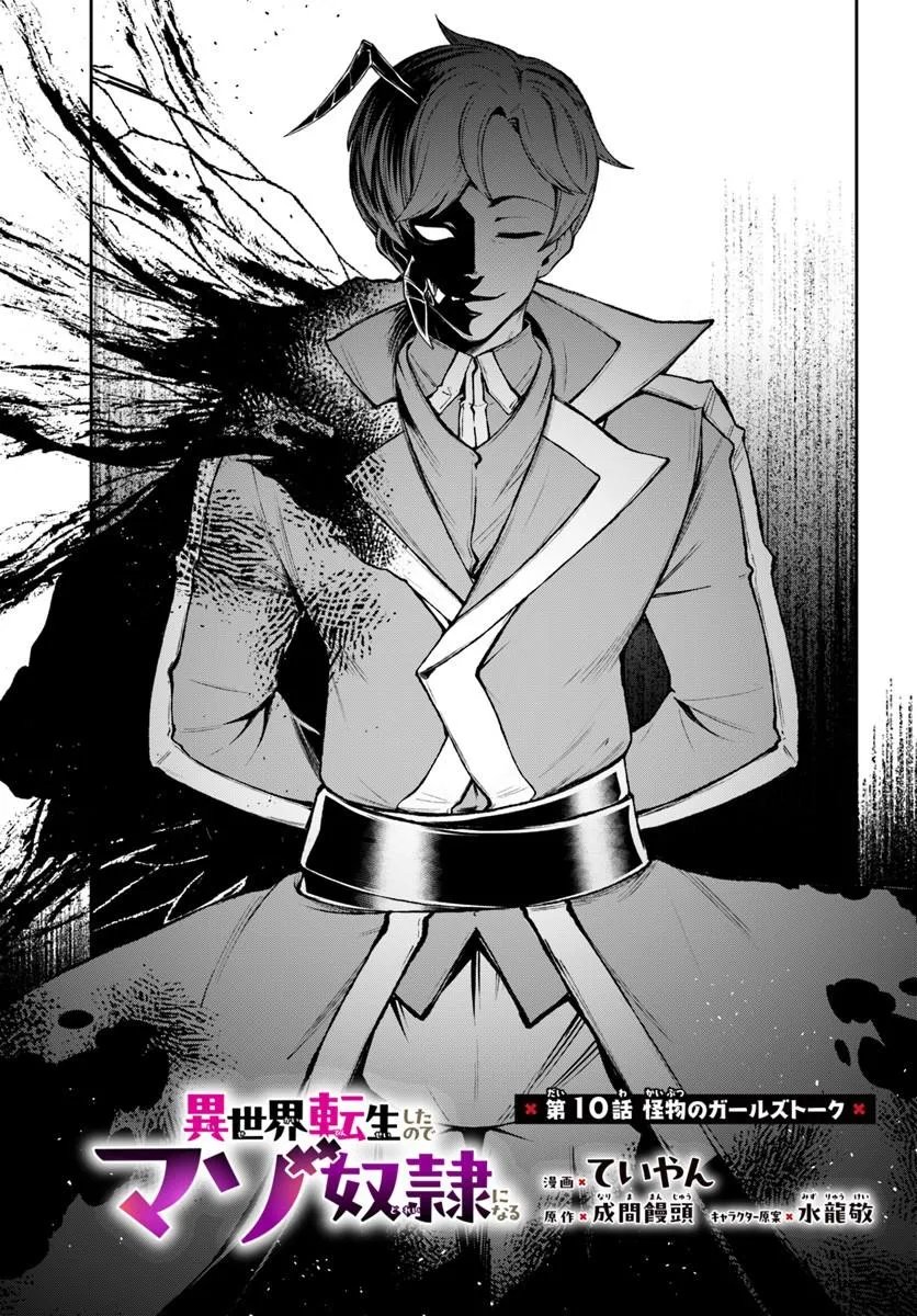 Isekai Tensei Shita Node Mazo Dorei Ni Naru Chap 10.1 - Next Chap 11.1